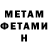 Первитин Methamphetamine Vaeloc